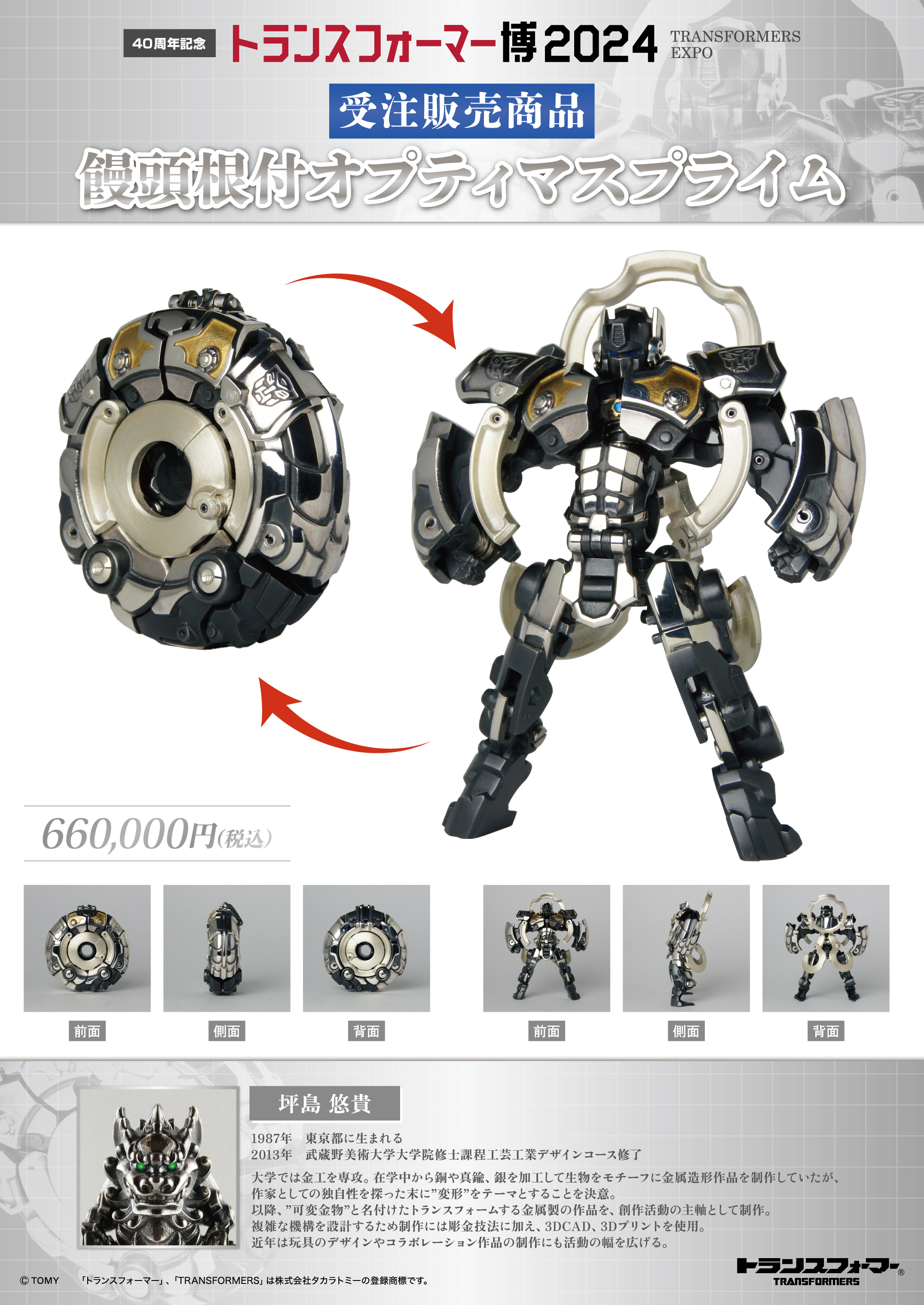最後の審判　foil マスターピース　masterpiece Doomsday Daily Prime - Manju Netsuke Optimus Prime $4500 Exclusive